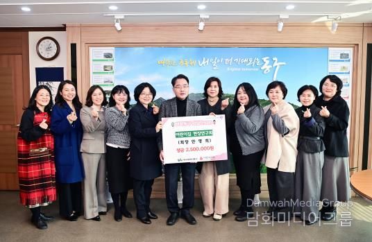 동구 어린이집 현장연구회는 지난 25일, 옻골마을에서 개최한 플리마켓 행사에서 모은 수익금 250만원을 동구청에 기탁했다.