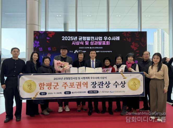 20일 울산전시컨벤션센터, 2025 균형발전사업 우수사례 시상식