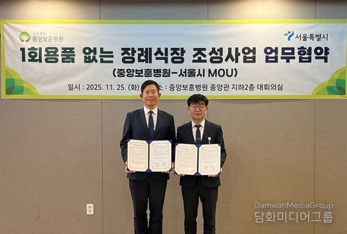 1회용품 없는 장례식장 조성사업 업무협약식(권민 서울시 기후환경본부장와 이종훈 중앙보훈병원 행정부원장)