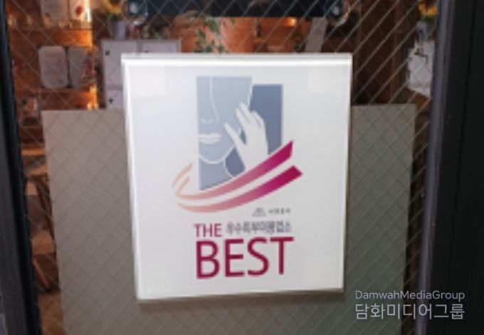 우수업소 인증 현판