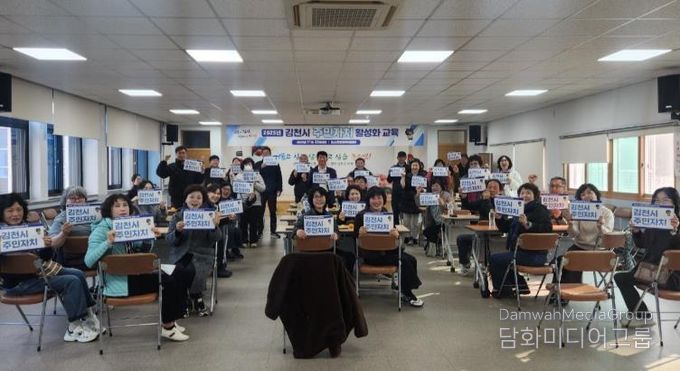 김천시, ‘2025 주민자치 활성화 교육’ 권역별 개최