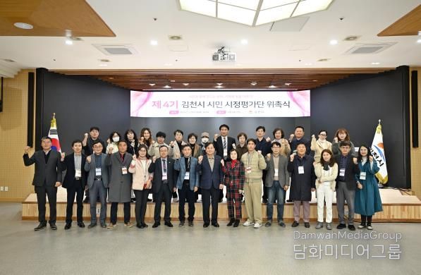 김천시, 제4기 시민 시정평가단 위촉식 개최