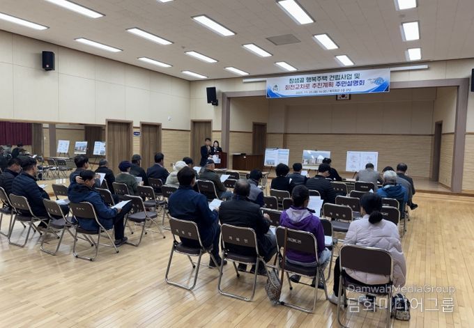 참샘골 행복주택 건립사업 주민설명회