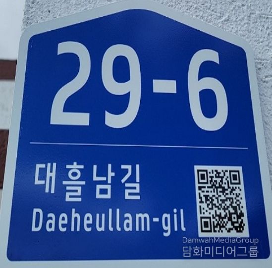 노후 건물번호판 정비 후