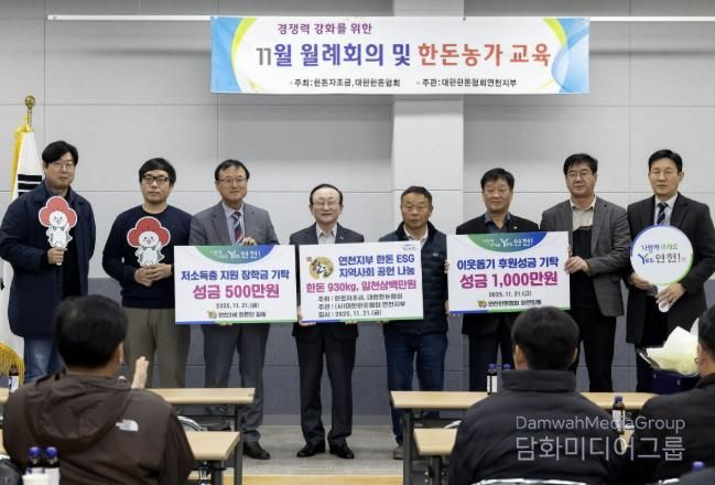 (사)대한한돈협회 연천지부, ‘11월 월례회의 및 한돈농가 교육’행사 개최