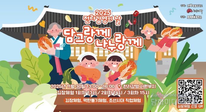 전주 전통 김장문화, 전라감영에서 되살린다!