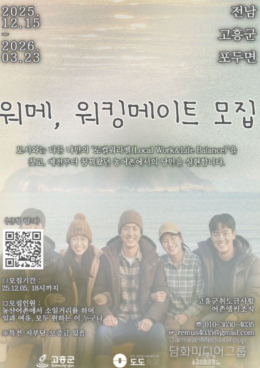 일 경험 연계 농어촌 체류 프로그램 ‘워-메’ 참여자 모집