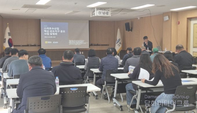 스마트수산업 혁신 선도지구 공모 앞두고 의회·주민 설명회
