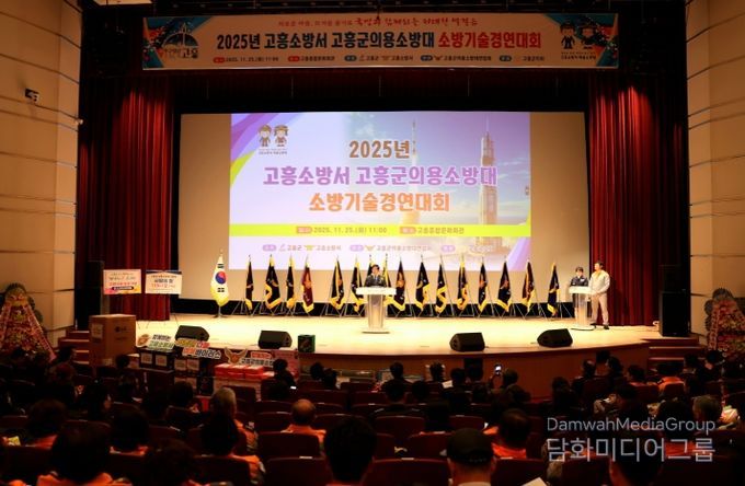 고흥군의용소방대연합회, 2025년 의용소방대 기술경연대회