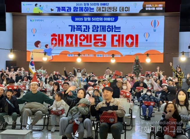 창원 50인의 아빠단 가족과 함께하는 해피엔딩 데이 사진