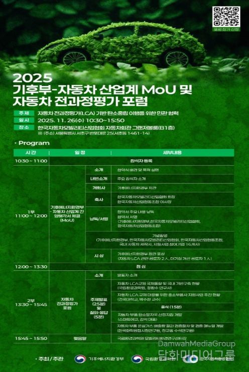 자동차 전과정평가 포럼 홍보 포스터