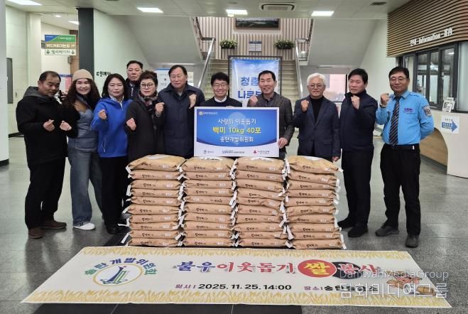 평택 송탄개발위원회, 사랑의 백미 기부