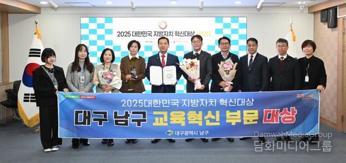 대구 남구, 2025 지방자치 혁신대상 ‘교육혁신 부문 대상’수상