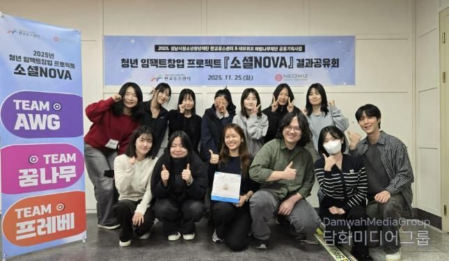 성남시청소년청년재단 판교유스센터-네오위즈 마법나무재단 협력사업, 청년 임팩트창업 프로젝트 '소셜NOVA' 결과공유회 진행