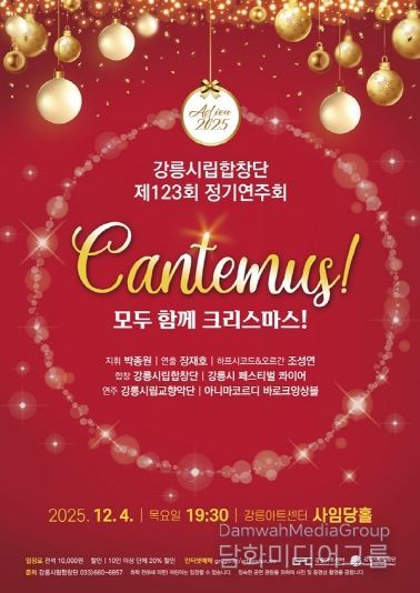 홍보물_강릉시립합창단 제123회 정기연주회