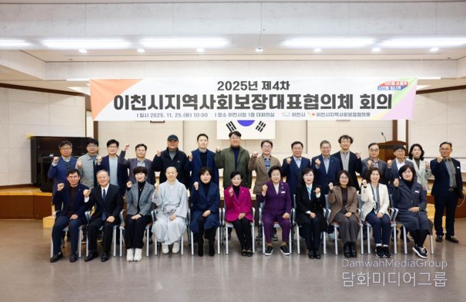 이천시, 2026년 지역사회보장계획 수립 완료
