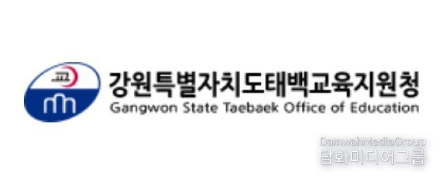 강원특별자치도태백교육지원청