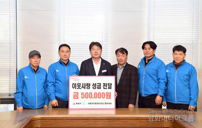 자동차전문정비조합 동래구지회, 부산 동래구에 성금 전달