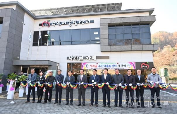 거창군 고제면 사과골 주민어울림센터 개관식 개최