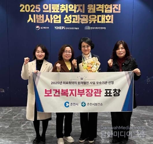 춘천시 의료취약지 원격협진 우수 ‘보건복지부 장관 표창’