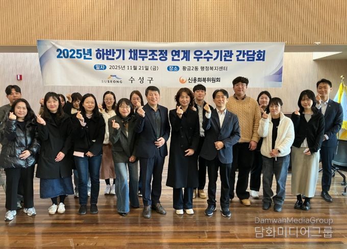 수성구 & 신용회복위원회, 채무조정 연계 우수기관 간담