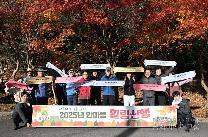 해남소방서, 「서로의 마음을 잇다」 한마음 힐링 산행 프로그램 추진