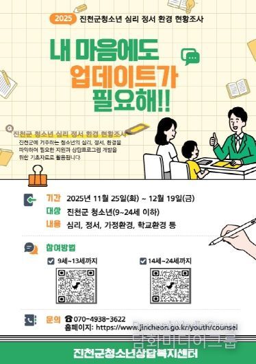 청소년 심리 정서 환경 조사 포스터