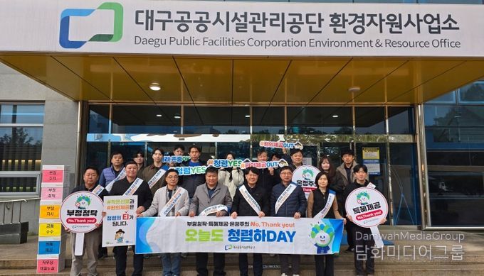 청렴문화 확산을 위한‘청렴하DAY’캠페인