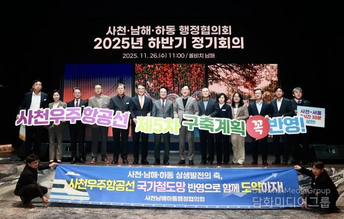 사천-남해-하동 행정협의회, 2025년 하반기 정기회 개최