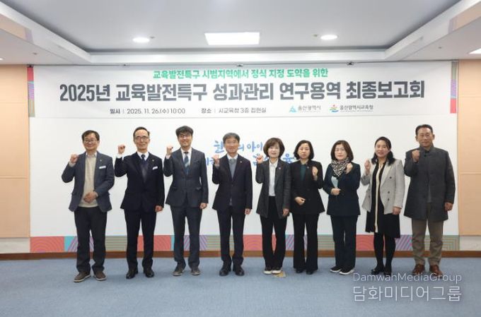 천창수교육감이 26일 집현실에서 열린 교육발전특구 성과관리 연구용역 보고회에서 참석자들과 기념사진을 찍고있다