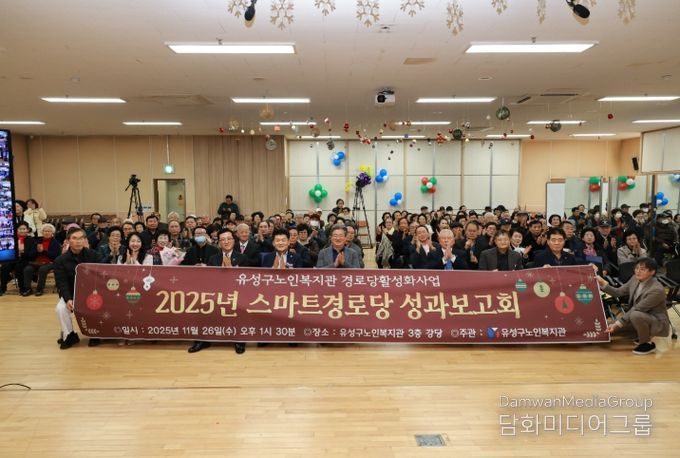 6일 유성구노인복지관에서 열린 ‘2025년 스마트경로당 성과 보고회