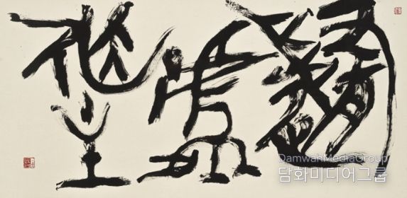 오명섭 작, 무진사운, 화선지+먹