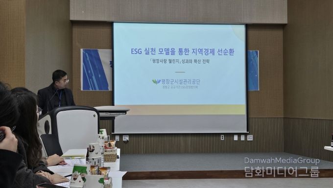 평창군시설관리공단, 지역 공공기관 ESG 경영 이끈다