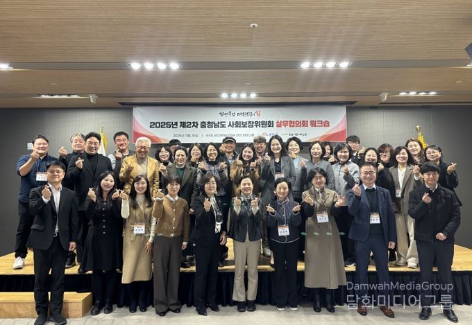 2025년 제2차 충청남도 사회보장위원회 실무협의회 워크숍