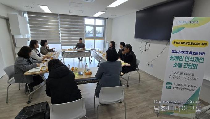 중구지역사회보장협의체 장애인분과, ‘장애인 인식 개선 소통 간담회’ 개최