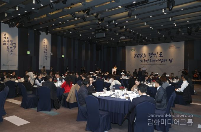 경기도, 외국인투자기업의 날 행사 개최. 투자유치 기여 기업·유공자 포상