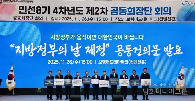 대한민국 시장군수구청장 협의회