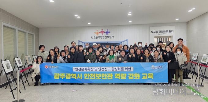 안전보안관 역량강화 교육