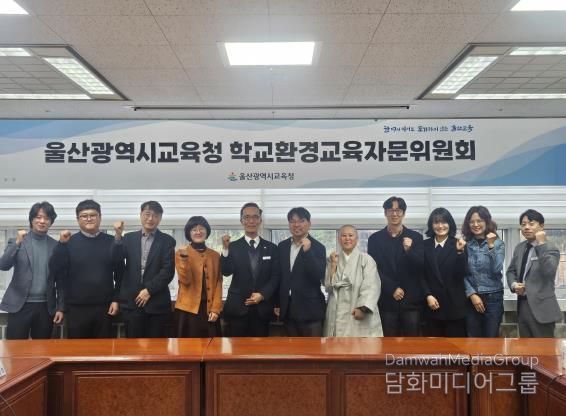 울산교육청, 자문위원회 열고 2026 환경교육 과제 논의