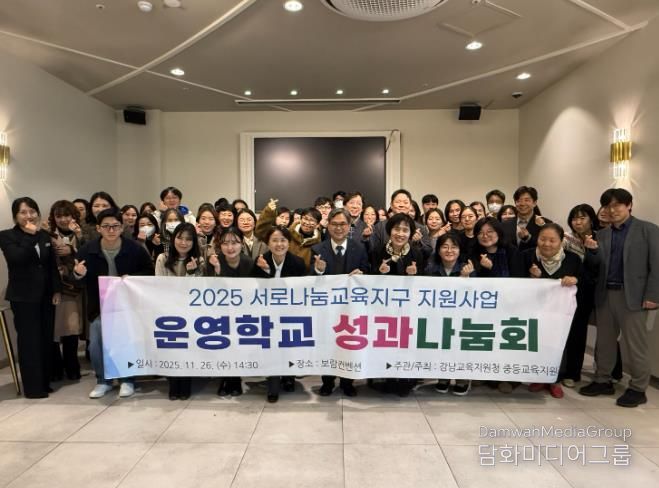 서로나눔지구 지원사업 운영학교 담당자들이 26일 보람컨벤션센터에서 성과나눔회를 열고 기념사진을 찍고있다.