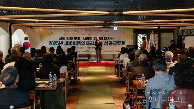 JDC 이음일자리, 성과 나누고 서로를 격려하는 성과교류회 열려