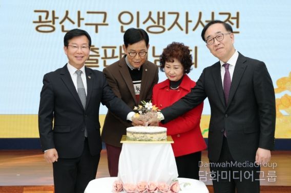 광산구가 광산 시민 14명의 삶의 이야기가 담긴 인생 자서전이 발간돼 출판기념회를 개최했다.