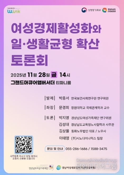 여성경제활성화와일·생활균형확산토론회-포스터
