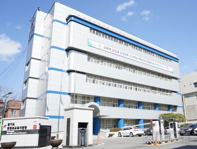 의정부교육지원청