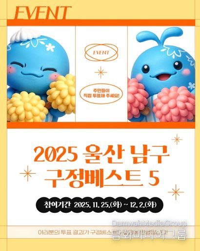 구민이 직접 선정하는 2025 남구 최고 정책, ‘구정베스트’참여해 주세요