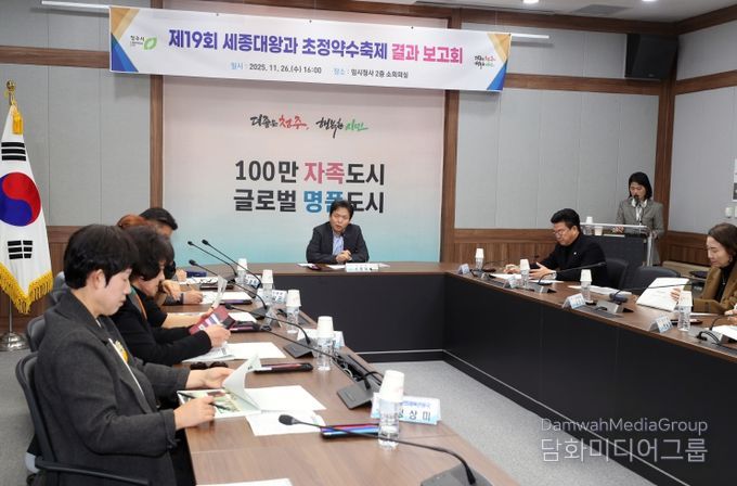 주시, 제19회 세종대왕과 초정약수축제 결과보고회 개최