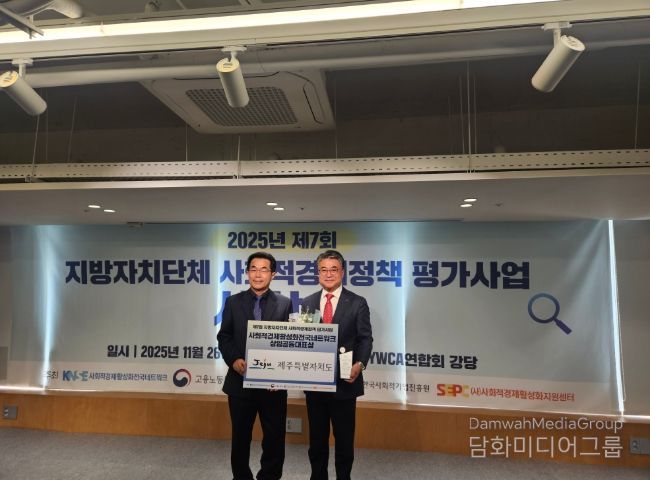 제주도, 사회적경제정책 평가사업 우수 자치단체 선정