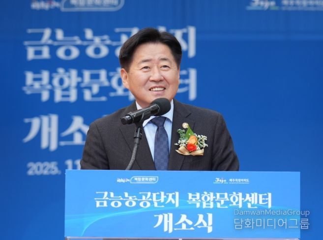‘근로복지·지역상생 거점’ 금능농공단지 복합문화센터 개소