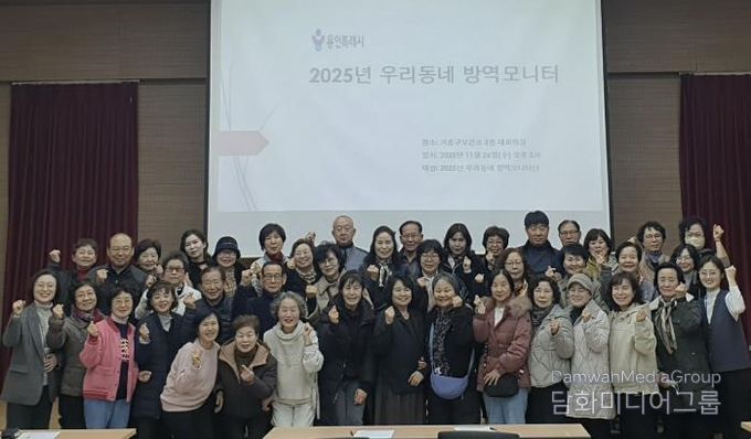 26일 기흥구보건소에서 열린 ‘2025년 우리동네 방역모니터 간담회‘