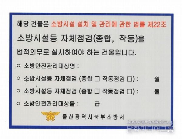 자체점검 법적의무대상 안내 스티커